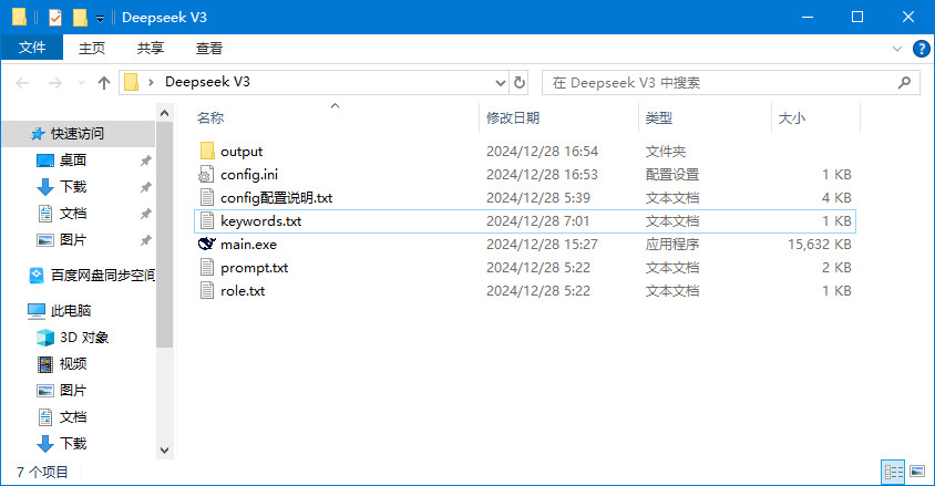 DeepSeek V3 文章生成工具